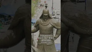 개운해지는 이순신 장군 동상 세척 #short