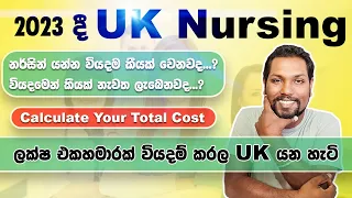 Cost of going to the UK as a registered Nurse 2023 | UK RN Process | අඩු වියදමෙන් UK යමු | SL TO UK