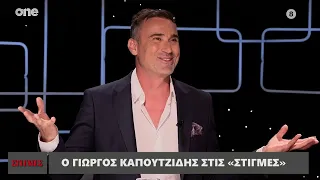 Καπουτζίδης: «Έβγαζε το αμάξι μου καπνούς και περαστικός μου ζήτησε να βγάλουμε φωτογραφία»