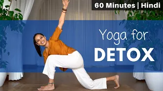 शरीर में जमी गन्दगी निकालने के लिए योग | Yoga for DETOX | 1-hour yoga @satvicyoga