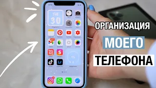 Что в моем iPhone 11 Pro | Организация моего телефона