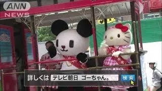 ゴーちゃん。バスで大移動！人気投票を呼びかけ（13/05/19）