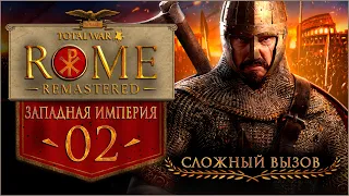 Rome Remastered [#2] • ЗРИ Вызов - Христианство и экономика | Total War