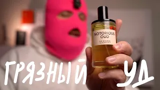 САМЫЙ ХАРИЗМАТИЧНЫЙ УДОВЫЙ ПАРФЮМ D.S.&Durga Notorious oud