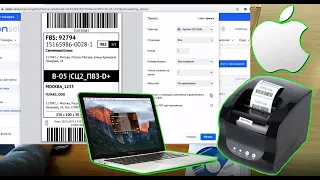 Установка Xprinter XP-365B на MacBook MacOS, печать этикеток OZON
