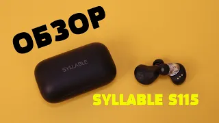 Обзор SYLLABLE S115 + Сравнение с SYLLABLE S101 и KZ Z1