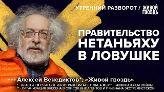 ХАМАС прочитал Израиль. Волков* подставил адвокатов Навального. Венедиктов**: Утренний разворот