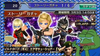 DFFOO JP - Prompto LD Pulls (RIP Tickets)