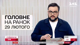 Головне на ранок 29 лютого. Загибель спецпризначенців і спроба розблокувати кордон