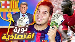 برشلونة عاد بقوة وصفقة الموسم للبايرن وفضيحة في اليوفي 😱