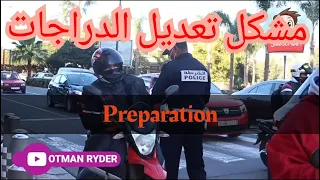 مشكل تعديل الدراجات النارية، صحاب بريباراسيو 🤔 سمعو مزيان❓(preparation moto) 😲