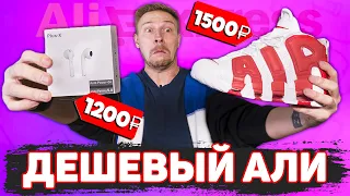 Кросовки Nike AiR за 1500 - Apple AirPods за 1200 и Не стандартный павер банк -ДШЕВЫЙ АЛИ -