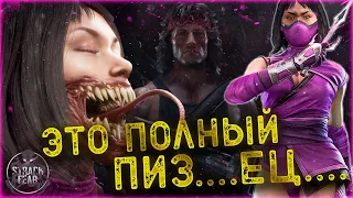 ТАКУЮ МИЛИНУ ВЫ ЖДАЛИ? KOMBAT PACK 2 MK 11 |  МНЕНИЕ