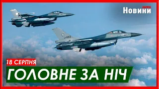 Обстріли українських міст, відправка F-16, відбір судей та закриття кордону з рф - головне за ніч