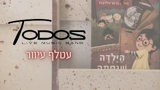TODOS Music Band - עטלף עיוור (קאבר) | Atalef Iver (Cover)| חרבות ברזל | Swords of Iron