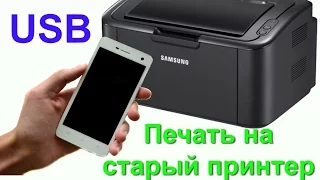 Printing from a mobile phone to a USB printer. Connecting the USB printer to the mobile phone