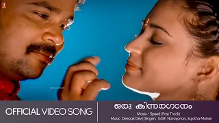 Oru Kinnaraganam | The Speed Track | Dileep | Deepak Dev | Udit Narayanan - HD Video Song