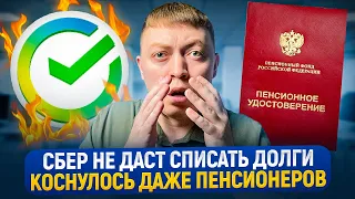 ШОК! Сбербанк не дает списать долги в процедуре банкротства физического лица. Реструктуризации БЫТЬ