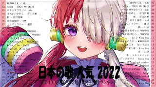 有名曲Jpop メドレー 2022🍏🍏 J-POP 最新曲ランキング 邦楽 2022🍏🍏 最も人気のある若者の音楽🍏🍏 優里、LiSA、Aimer 、YOASOBI #JPM11122