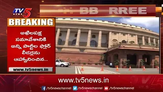 All-Party Meeting Today | PM Modi | Parliament's Winter Session 2021 | TV5 News Digital