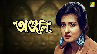 Anjali | অঞ্জলি - Bengali Movie | Ranjit Mallick | Moon Moon Sen | George Baker