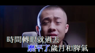 我們不一樣 - 大壯 - KTV字幕微人聲