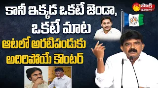 Perni Nani Satirical Counter To Pawan Kalyan & Chandrababu | Sakshi TV Live