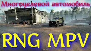 МНОГОЦЕЛЕВОЙ АВТОМОБИЛЬ🚙RNG MPV ВСЁ, ЧТО НУЖНО ЗНАТЬ🚦ПОДПИШИТЕСЬ НА КАНАЛ❗ПОСТАВЬТЕ ЛАЙК👍НАЖМИТЕ🔔