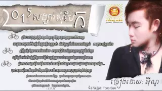 Sunday CD Vol 199 | 07. 2015 សង្សារសុំបែក by Eno [ Full Song ]