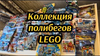 Коллекция полибегов LEGO