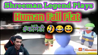 Shreeman Legend Plays Human Fall Flat || Comedy Moments || Shreeman Legend Live