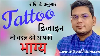 Tattoos Made Like This | इस तरह के बनवाए टैटू, राशि के अनुसार by Abhiram Jyotishi