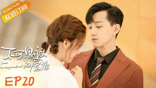 Love Unexpected EP20 Starring：Judy Qi/ShiQi Fan  [MGTV Drama Channel]