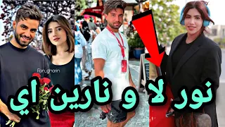 غيث مروان نور ستارز لا و نارين بيوتي اي