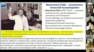 Теория мышечного панциря В.Райха и снятие блоков методами  ЭОТ