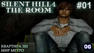 Прохождение игры | Silent Hill 4: The Room | Квартира 302, Мир метро | #01