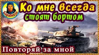 ПОЧЕМУ МОЯ ЦЕЛЬ всегда стоит бортом, а твоя лбом | 3 боя на UDES 14 ALT 5 World of Tanks wot