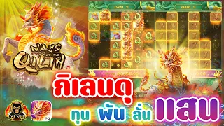 #MEGAAMBET - Ways of the Qilin กิเลนดุ ทุนพัน ลั่นแสน