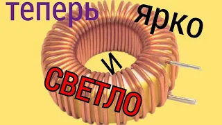 ОЧЕНЬ ЯРКОЕ ОСВЕЩЕНИЕ БЕЗ ПОКУПНЫХ БАТАРЕЕК