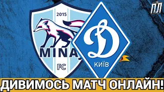 ДИНАМО КИЇВ НА КЛАСІ ПЕРЕГРАЄ МИНАЙ 3-1! Прогнози на футбол УПЛ ТВ МИНАЙ – ДИНАМО 1-3 ФУТБОЛ ОНЛАЙН