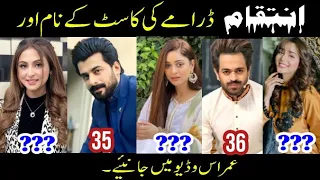 Inteqam Drama Cast Real Name and Ages || CELEBS INFO