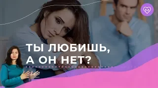 Безответная любовь, как понять и перестать мучить себя?