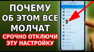 Срочно отключи эту настройку на своем смартфоне! Этот неизвестный источник пожирает заряд батареи