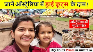 चलिए ऑस्ट्रेलिया में थोड़ी शॉपिंग करके आते हैं  | Australian Supermarket | Indian LIfe In Australia