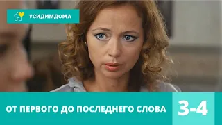 КЛАССНЫЙ ДЕТЕКТИВ! ХИРУРГ РАССЛЕДУЕТ УБИЙСТВО! От первого до последнего слова. 3-4 Серии. Сериал