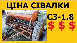 Ціна сівалки СЗ-1.8. #трактор #т25