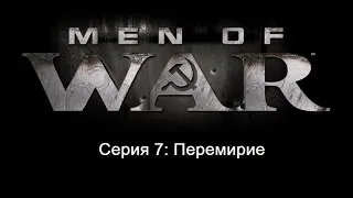 Прохождение В Тылу Врага 2 Лис Пустыни Серия 7 Перемирие