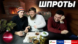 НАШЛИ ВКУСНЫЕ ШПРОТЫ НА НГ!