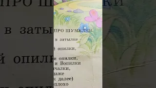 Если я чешу затылок не беда в моей голове опилки да да но хотя там и в опилки ножками шумелки и