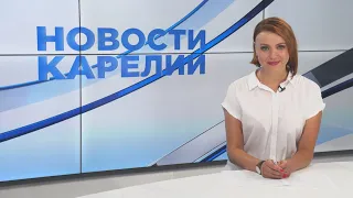 Новости Карелии с Анжелой Дробышевской | 14.07.2021